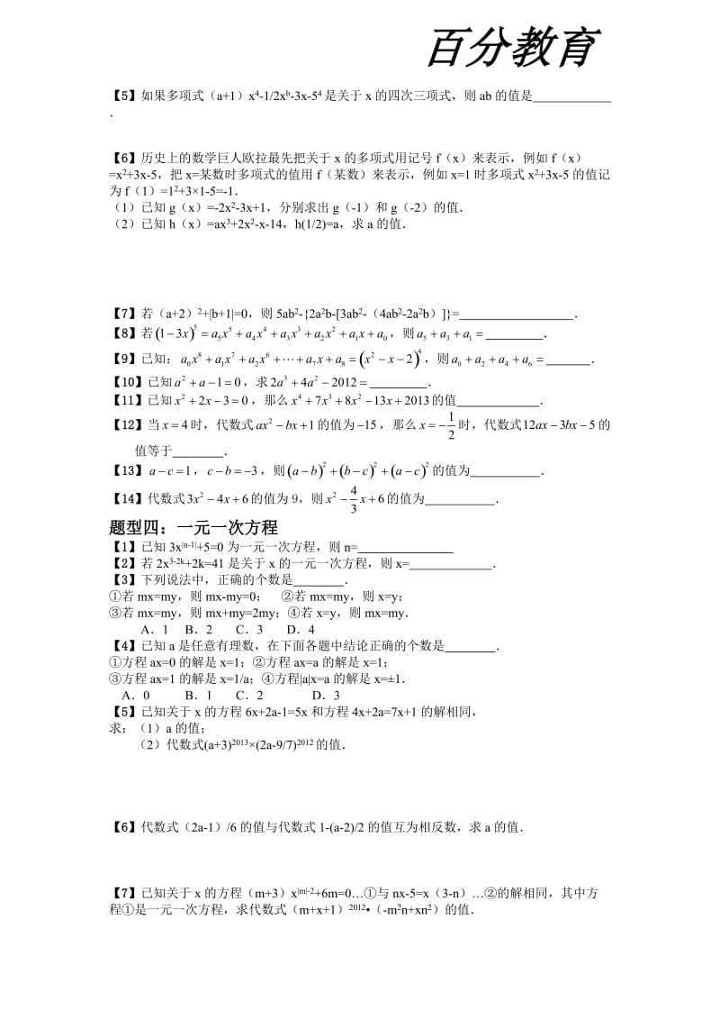 人教版初一上册知识点题型整理.doc_第3页