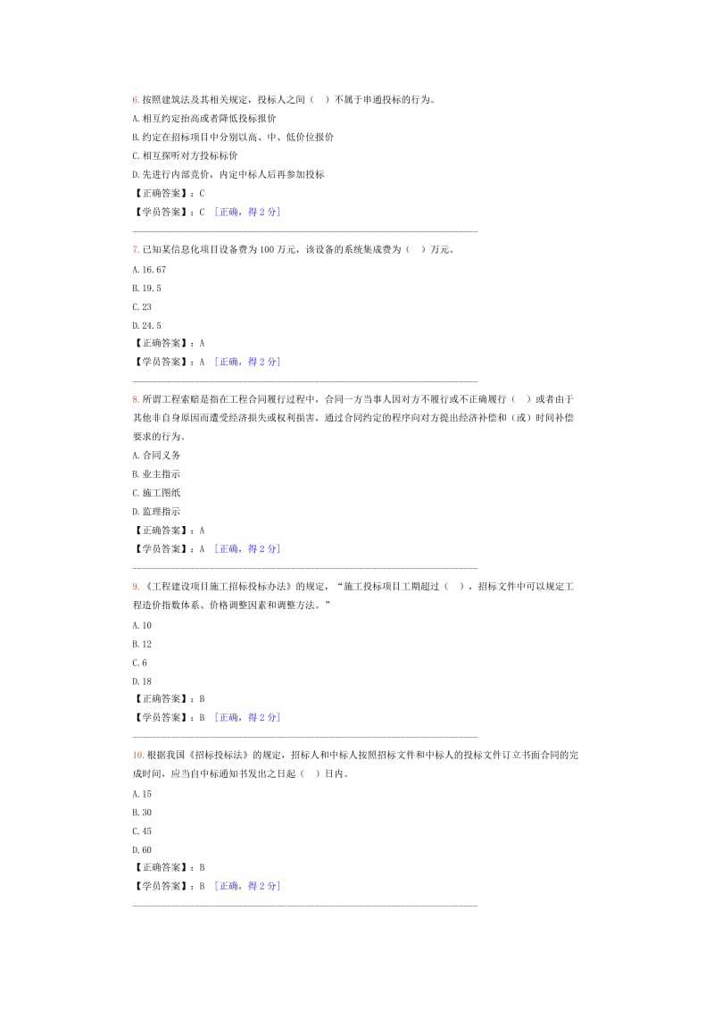 —造价师继续教育考试答案分.doc_第2页