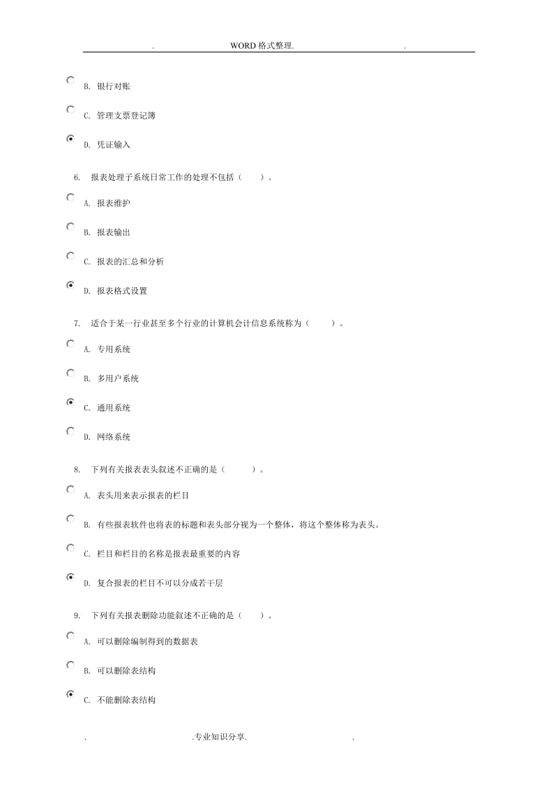 会计电算化任务基础理论知识测验答案解析.doc_第2页