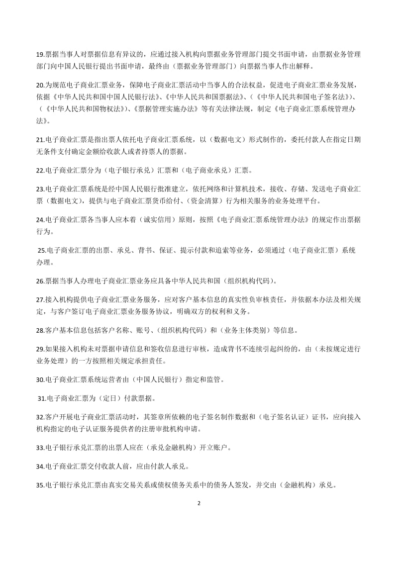 人行电票系统问卷测试题库.docx_第2页