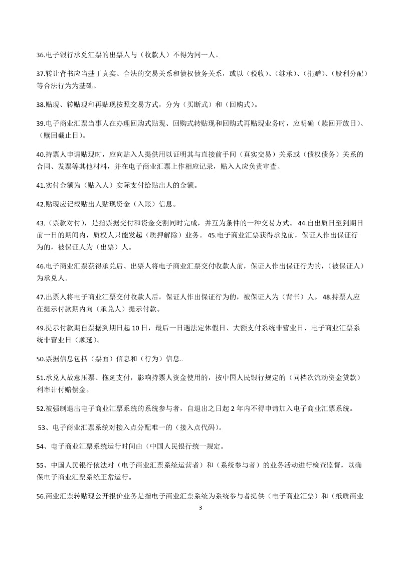 人行电票系统问卷测试题库.docx_第3页