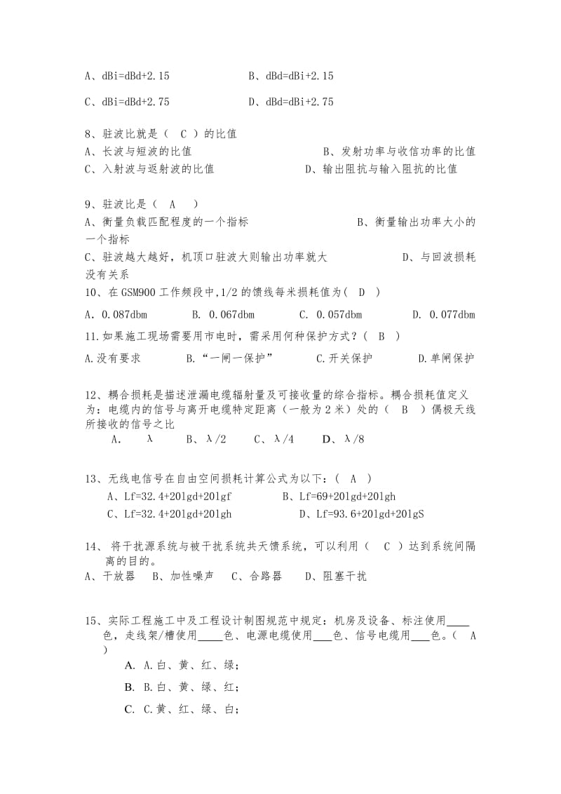 中国铁塔室内分布考试试题.doc_第2页