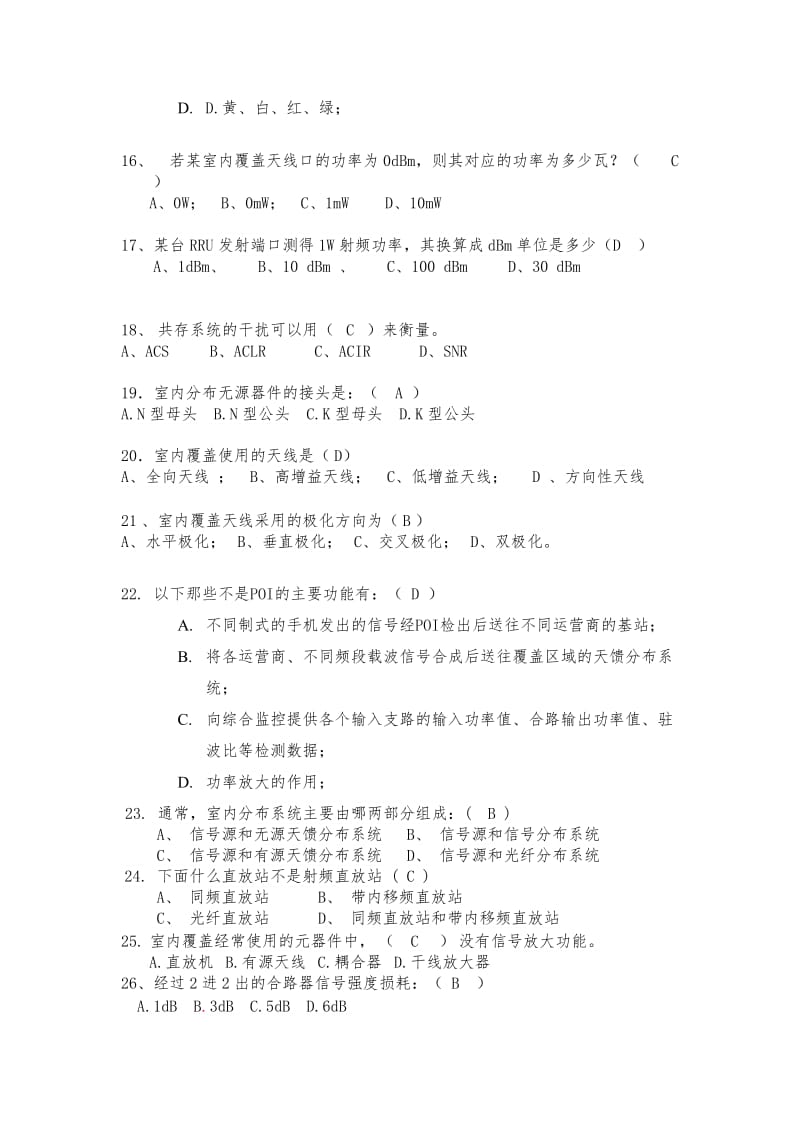 中国铁塔室内分布考试试题.doc_第3页