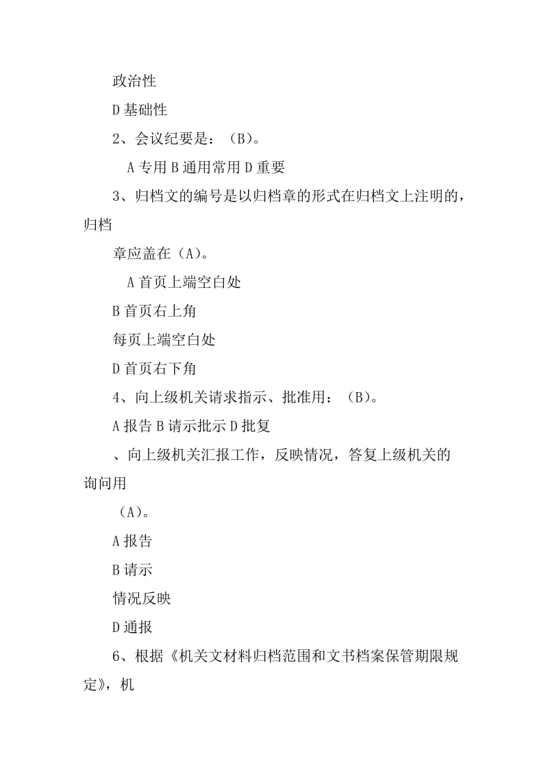 “国际档案”档案知识普及试题.docx_第3页