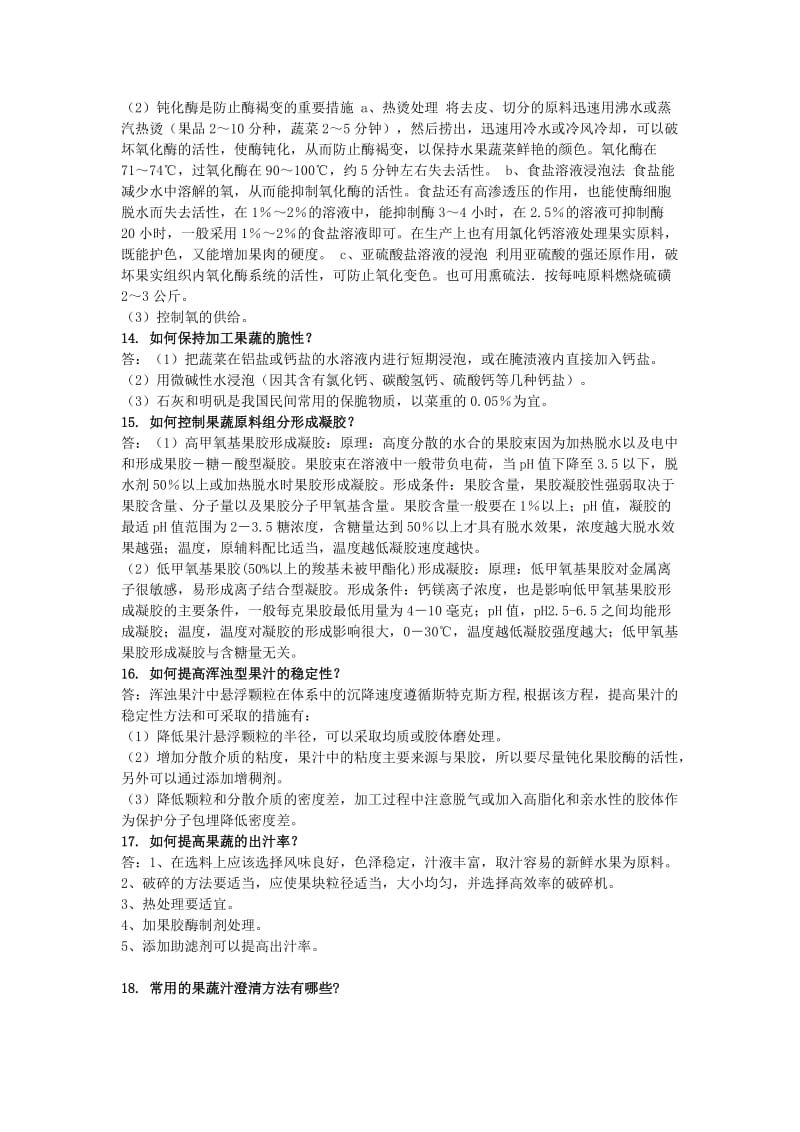 复习题工艺学.doc_第3页