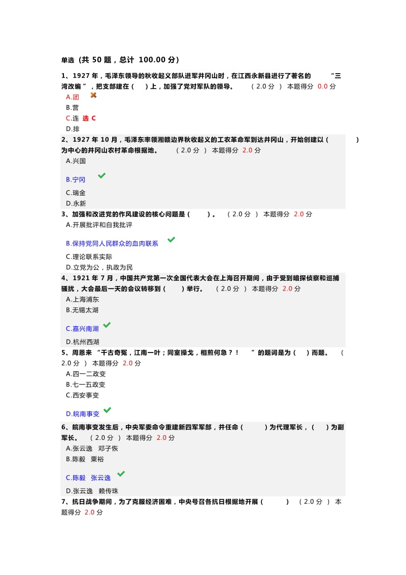 党建平台党员网上考试题库兼答案2018.docx_第1页