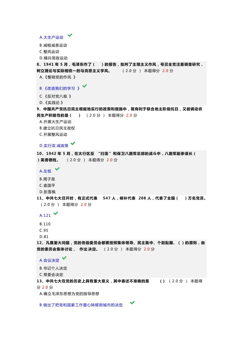 党建平台党员网上考试题库兼答案2018.docx_第2页