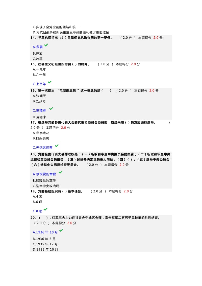 党建平台党员网上考试题库兼答案2018.docx_第3页