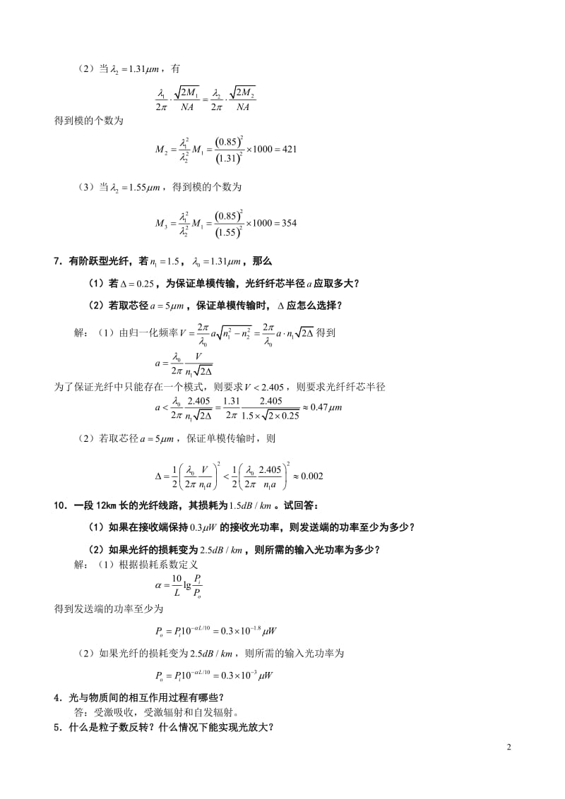 光纤通信西电第二版课后习题答案.doc_第2页