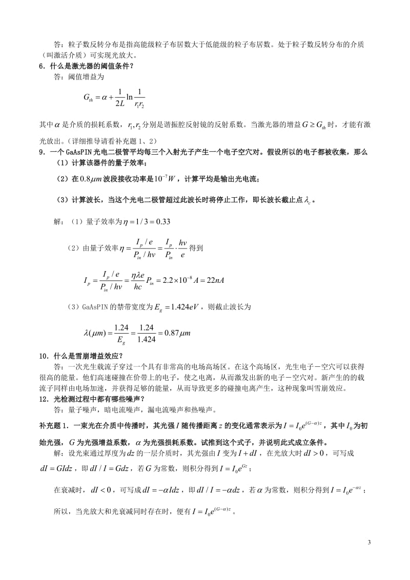 光纤通信西电第二版课后习题答案.doc_第3页