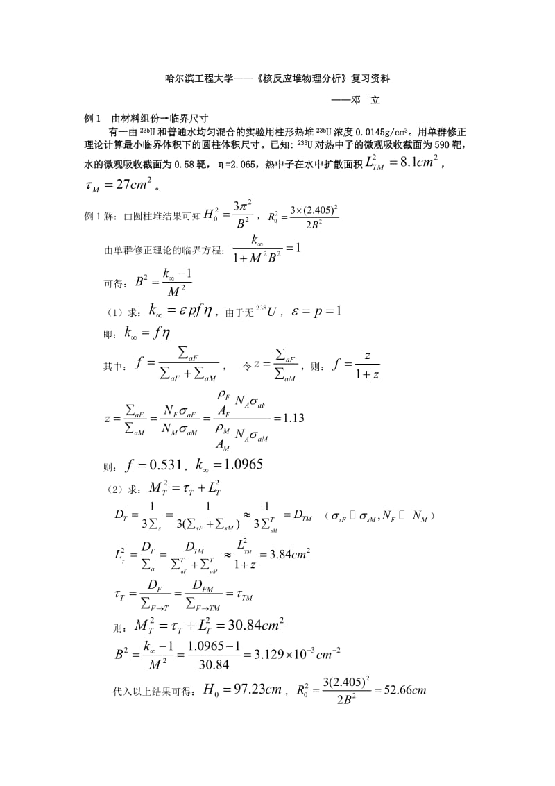 哈工程——核反应堆物理试题.doc_第1页