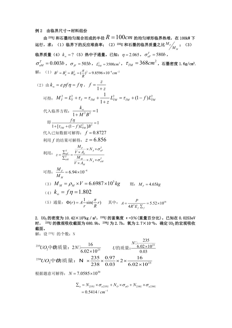 哈工程——核反应堆物理试题.doc_第2页