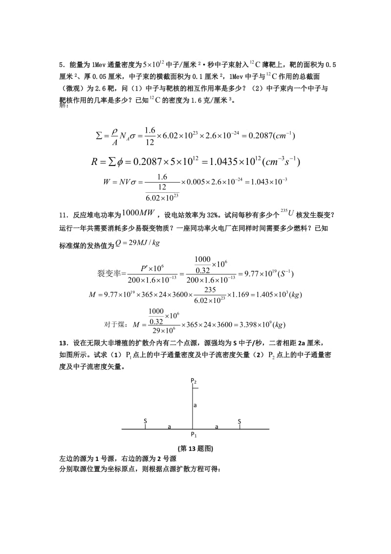 哈工程——核反应堆物理试题.doc_第3页