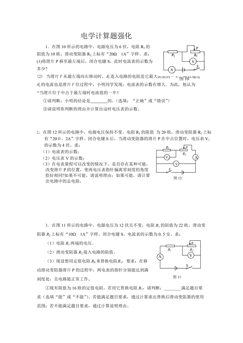 中考物理电学计算题专题.doc_第1页