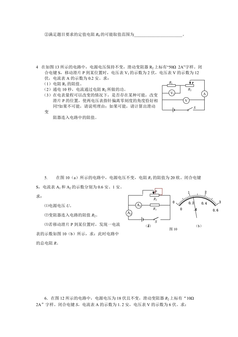 中考物理电学计算题专题.doc_第2页