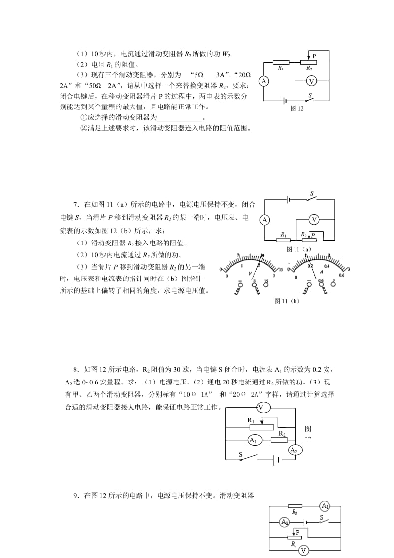 中考物理电学计算题专题.doc_第3页