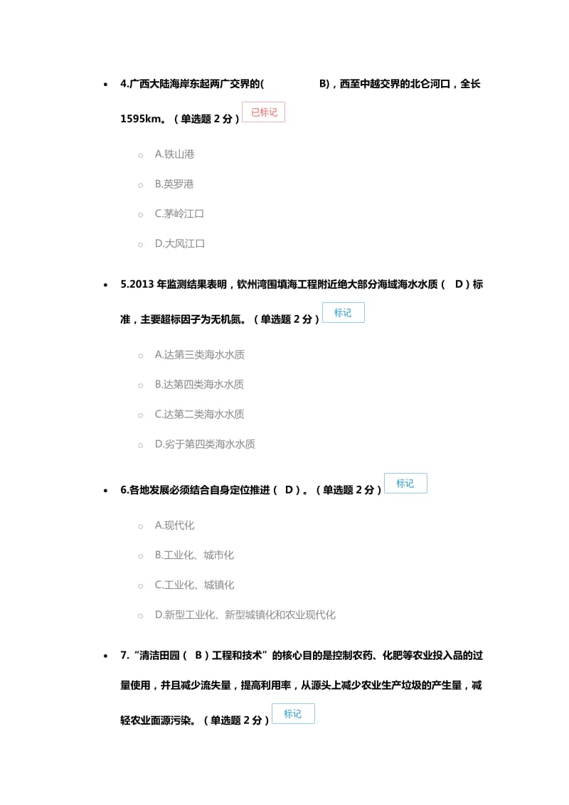 公需广西生态文明与可持续发展分题库.docx_第2页