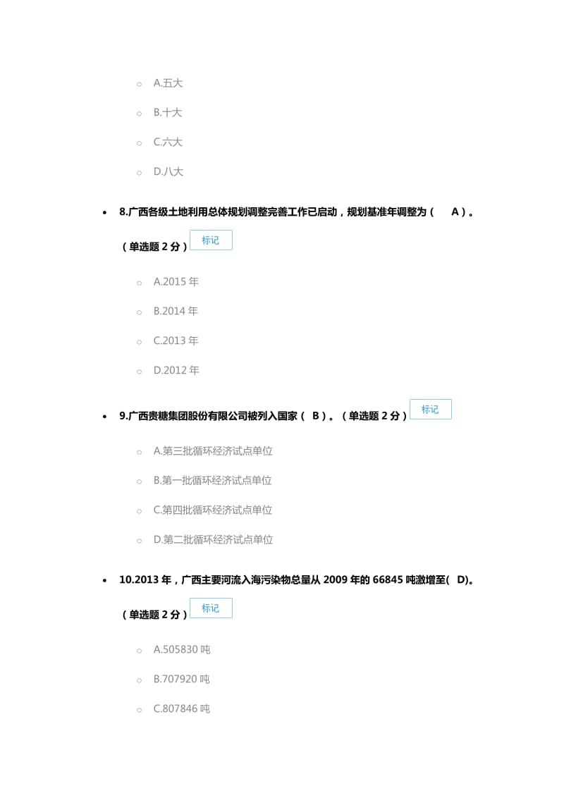 公需广西生态文明与可持续发展分题库.docx_第3页