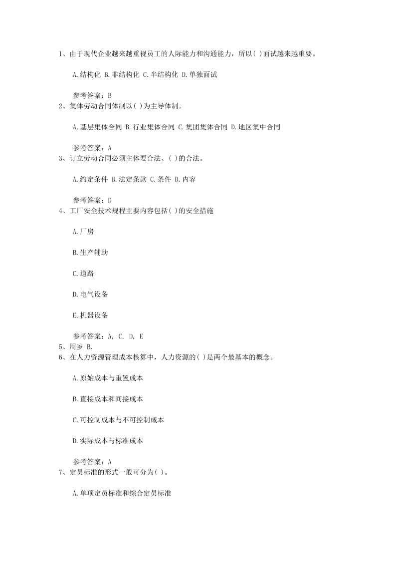 HR人力资源师考试题库及答案试题及答案.docx_第1页