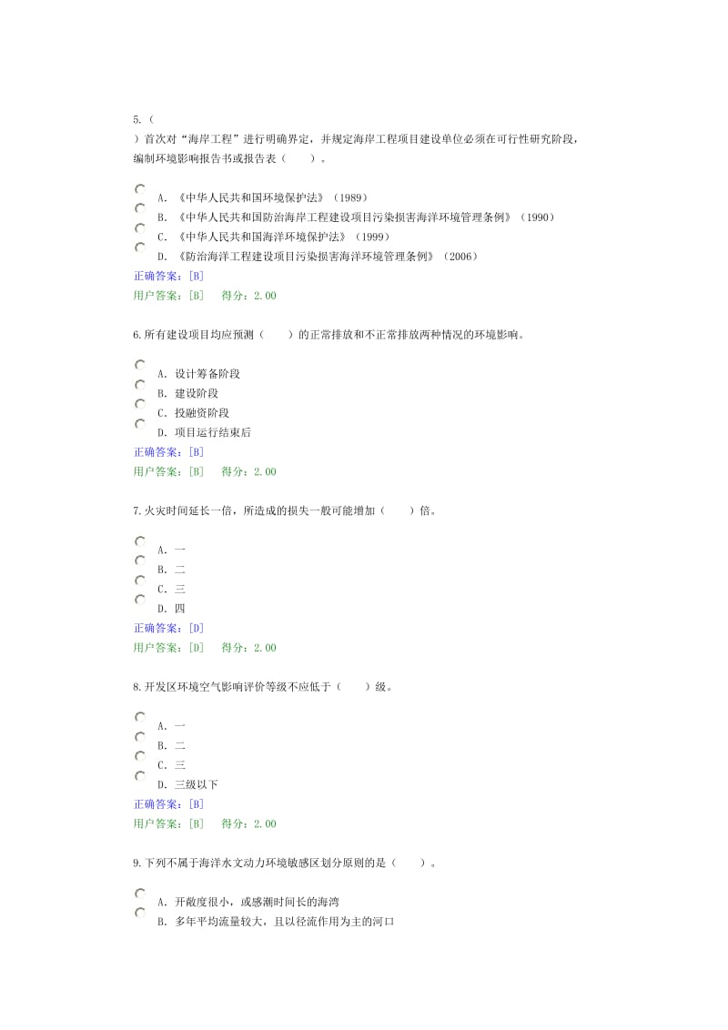 全国咨询工程师继续教育考试环境评价答案.doc_第2页