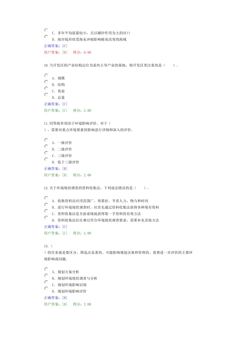 全国咨询工程师继续教育考试环境评价答案.doc_第3页