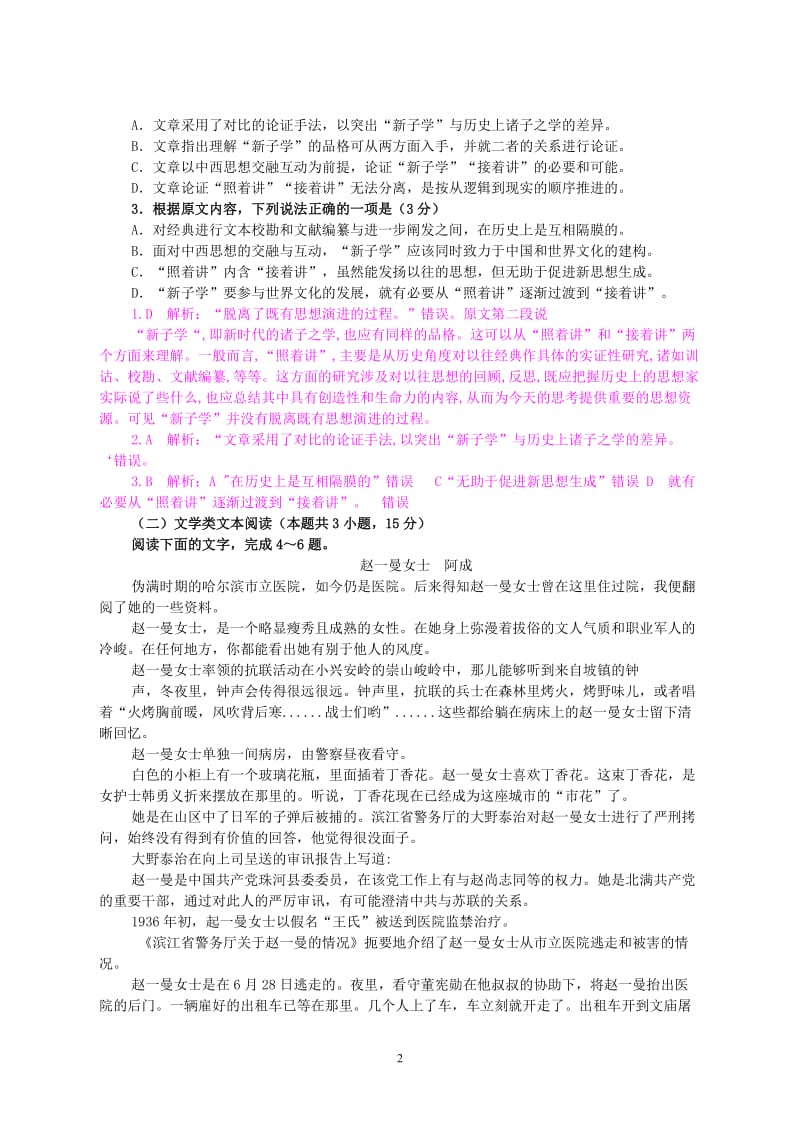 2018高考语文全国1卷含答案解析教师版.doc_第2页