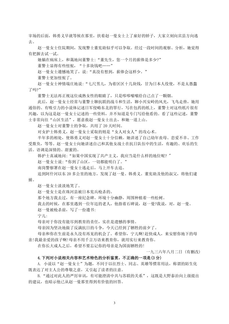 2018高考语文全国1卷含答案解析教师版.doc_第3页