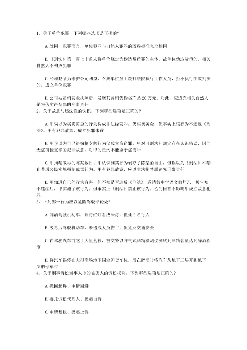 司法考试国际法考点解析国际法主体含答案和详细解析.docx_第1页