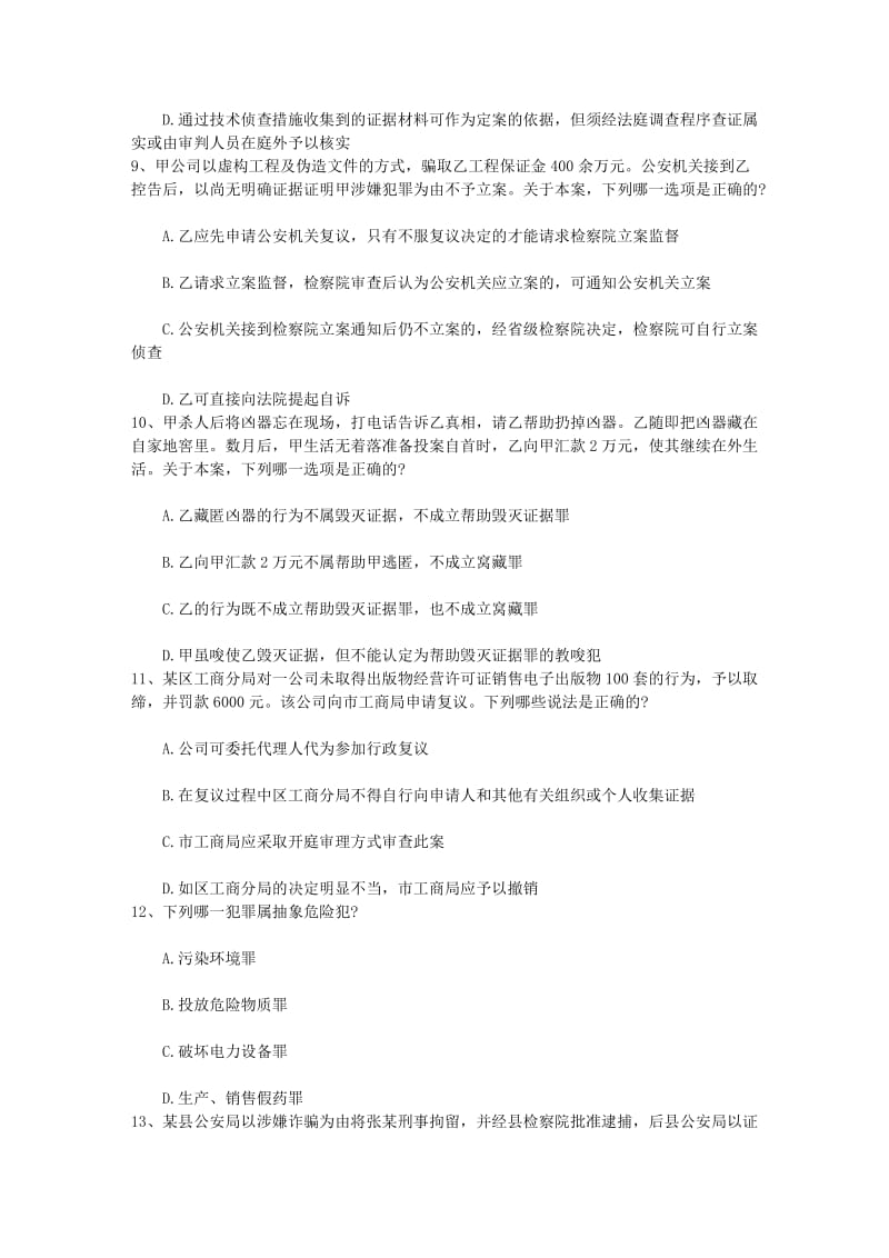 司法考试国际法考点解析国际法主体含答案和详细解析.docx_第3页