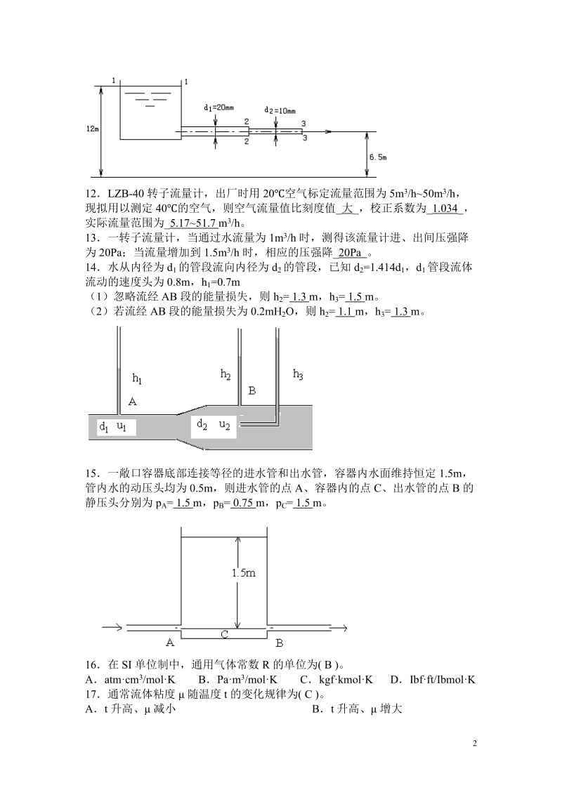 化工原理复习资料选择及计算题答案.doc_第2页