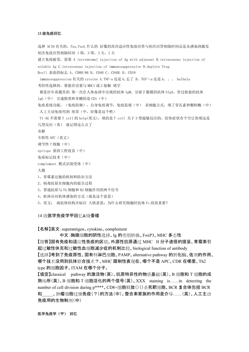 免疫历年真题zju期末.docx_第1页