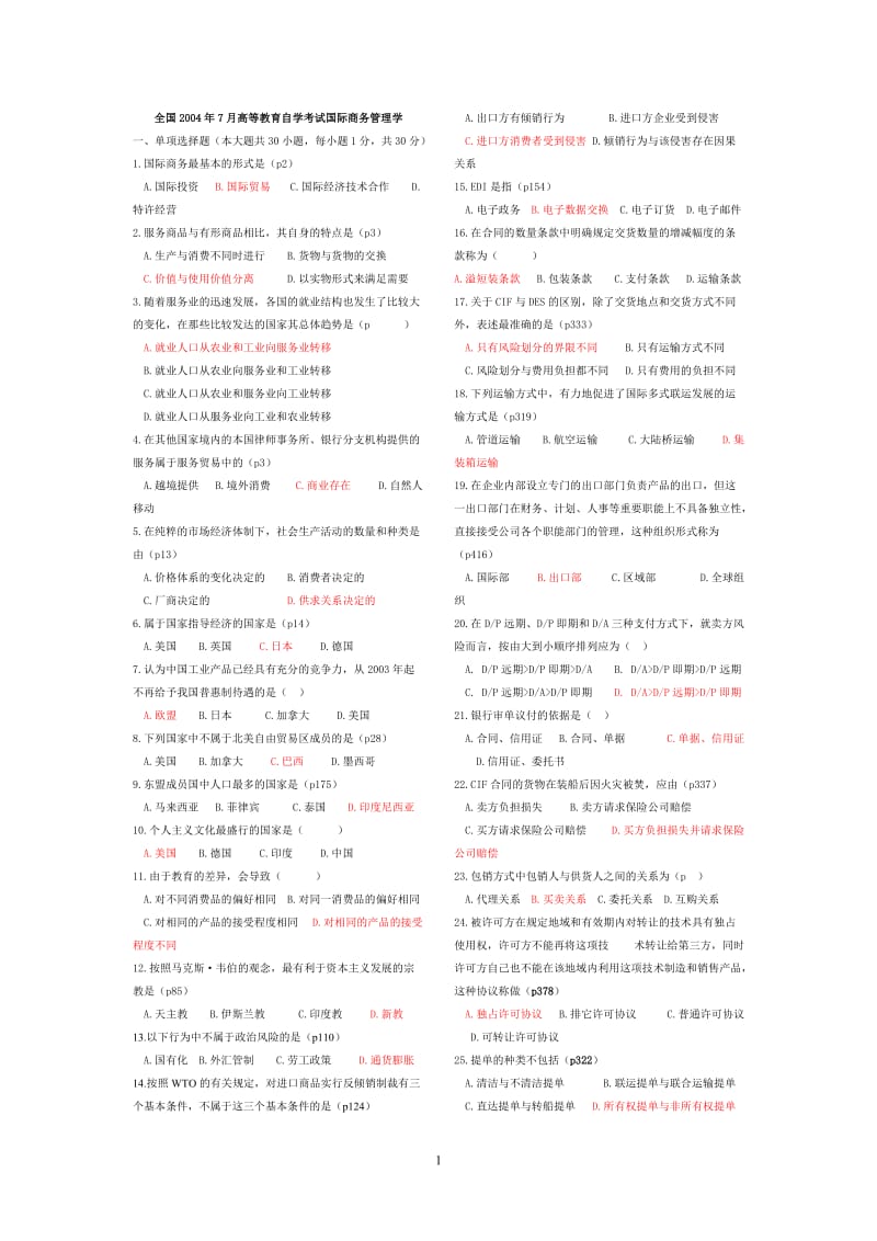 国际商务管理学试题答案.doc_第1页