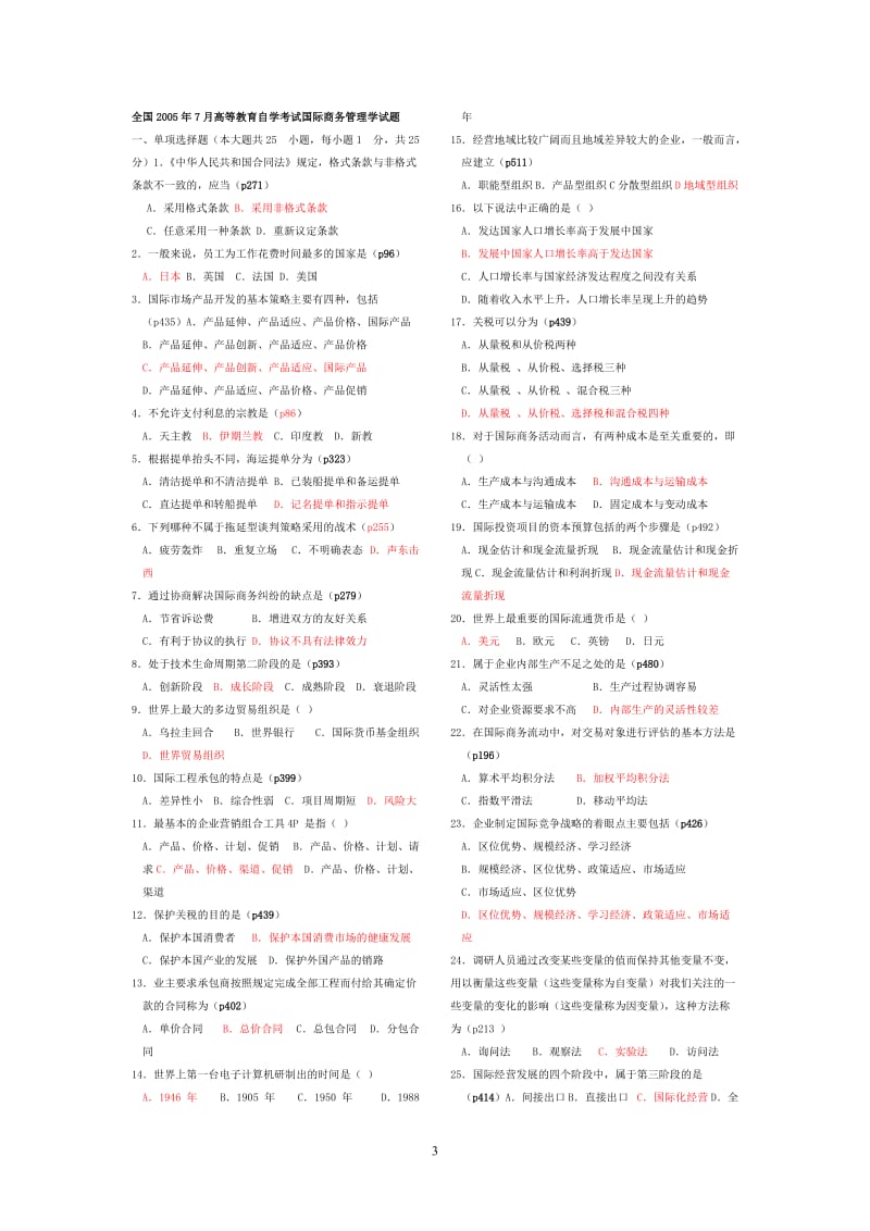 国际商务管理学试题答案.doc_第3页