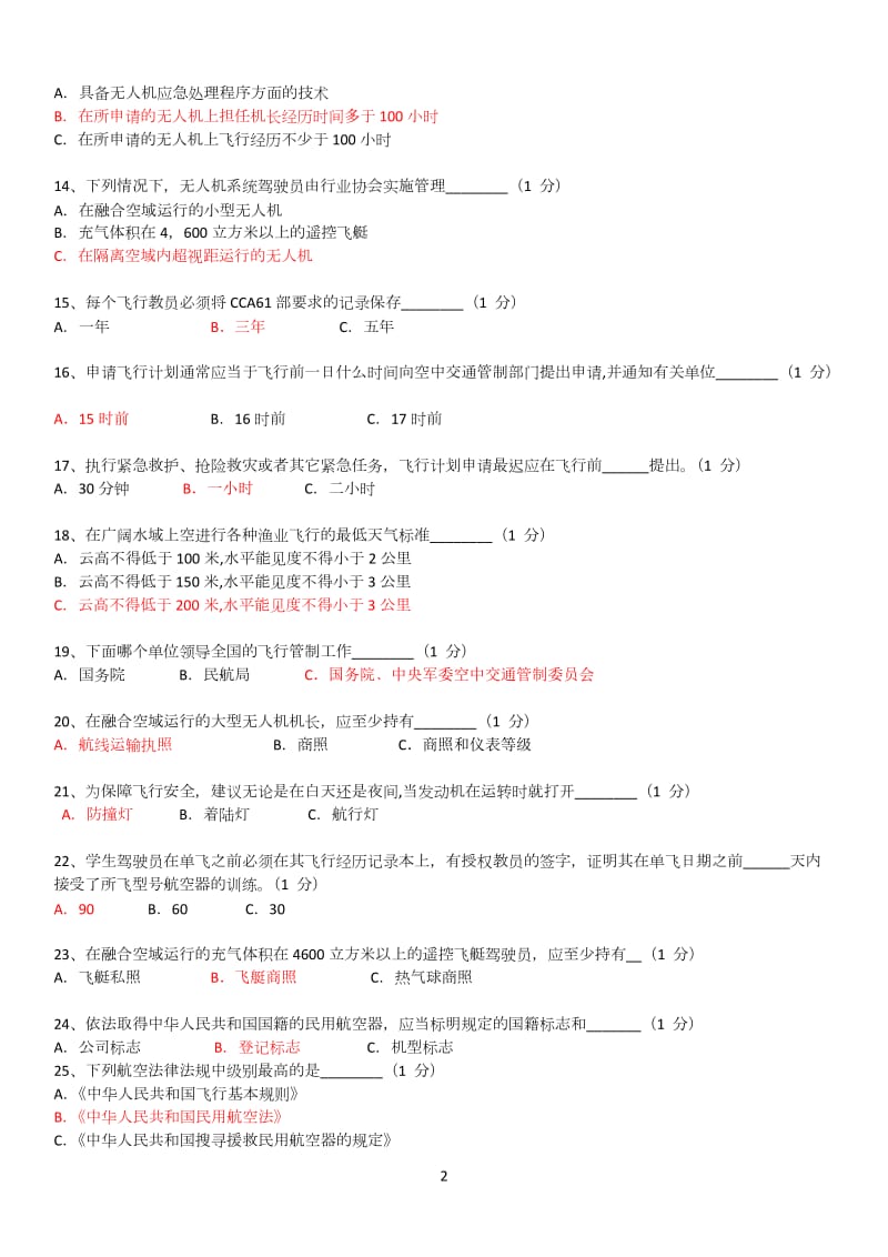 5、6章法律法规模拟题答案.doc_第2页