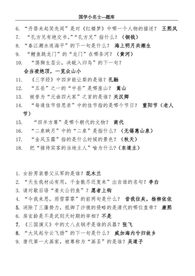 国学题库.doc_第3页