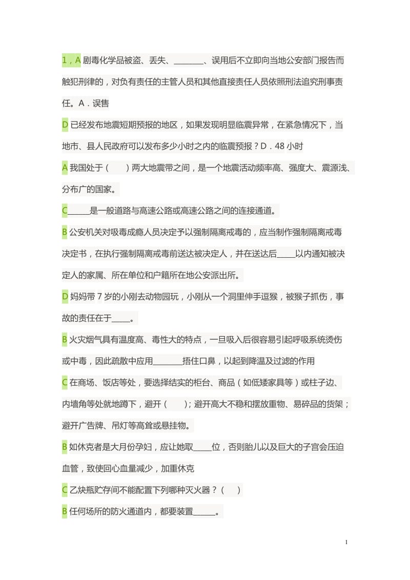 安全知识竞赛答案.doc_第1页