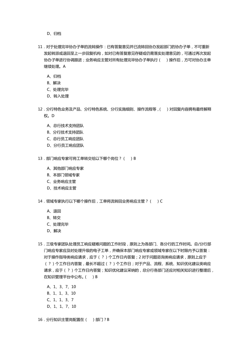 员工响应与知识管理应用竞赛试题题库.docx_第3页