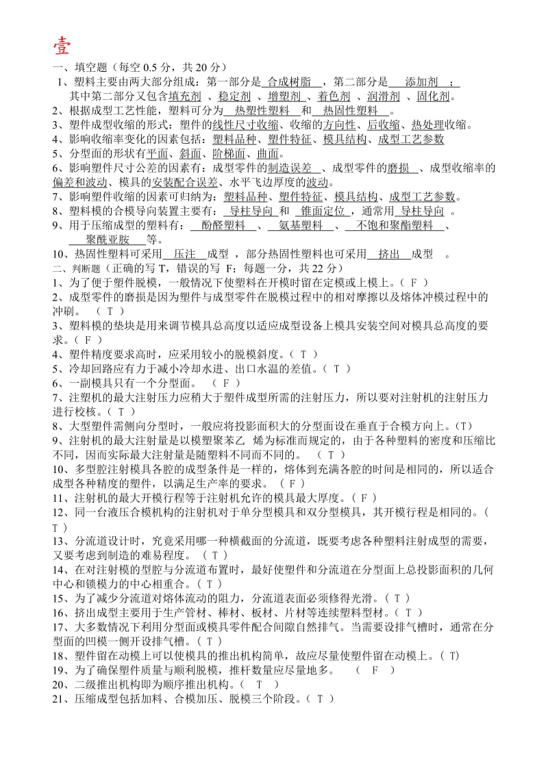 塑料模具以前的套试卷及答案.doc_第1页