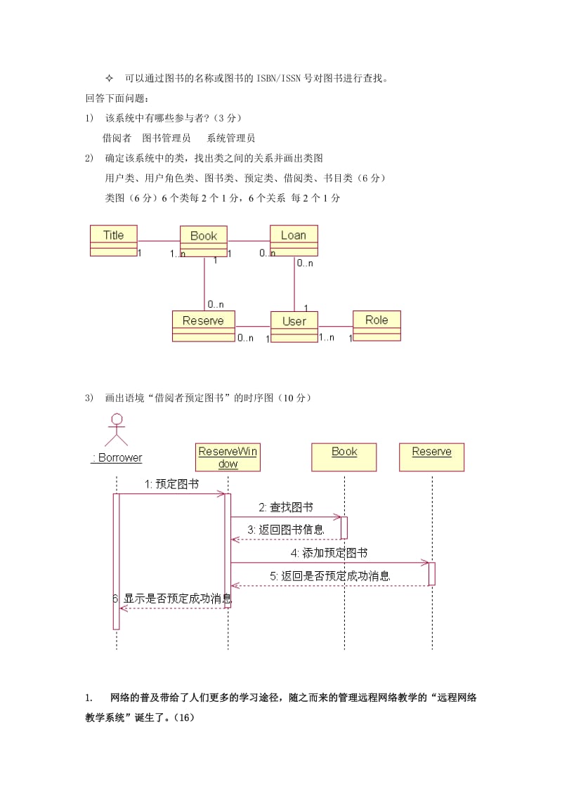 UML简答题整理.docx_第2页