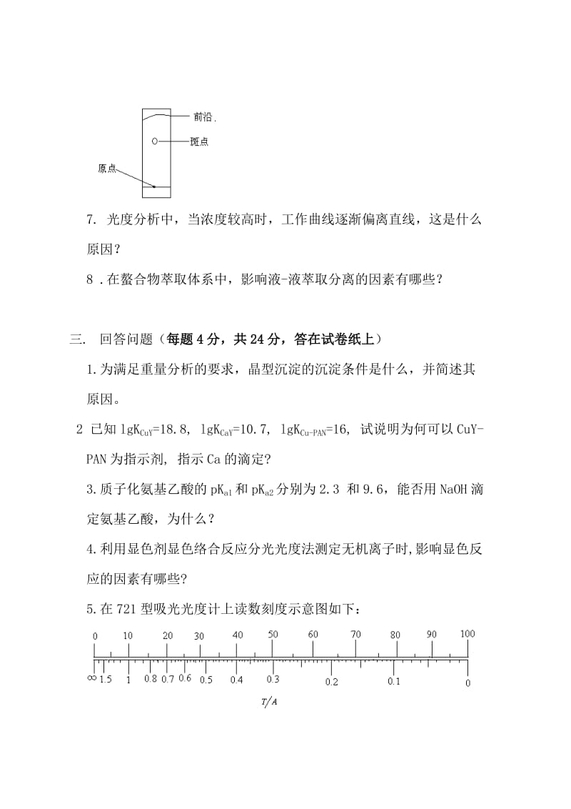 分析化学试题及答案.doc_第3页