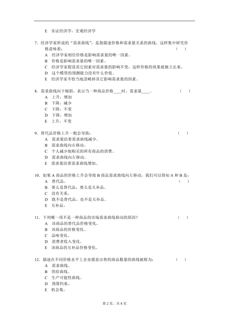 微观经济学试题库卷.doc_第2页