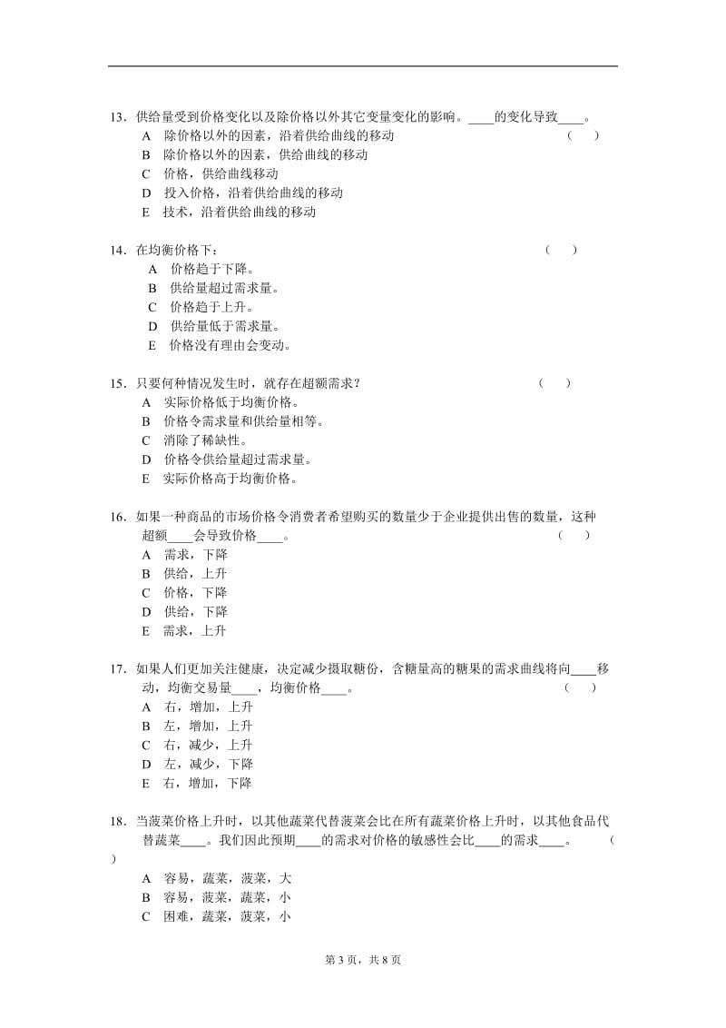 微观经济学试题库卷.doc_第3页