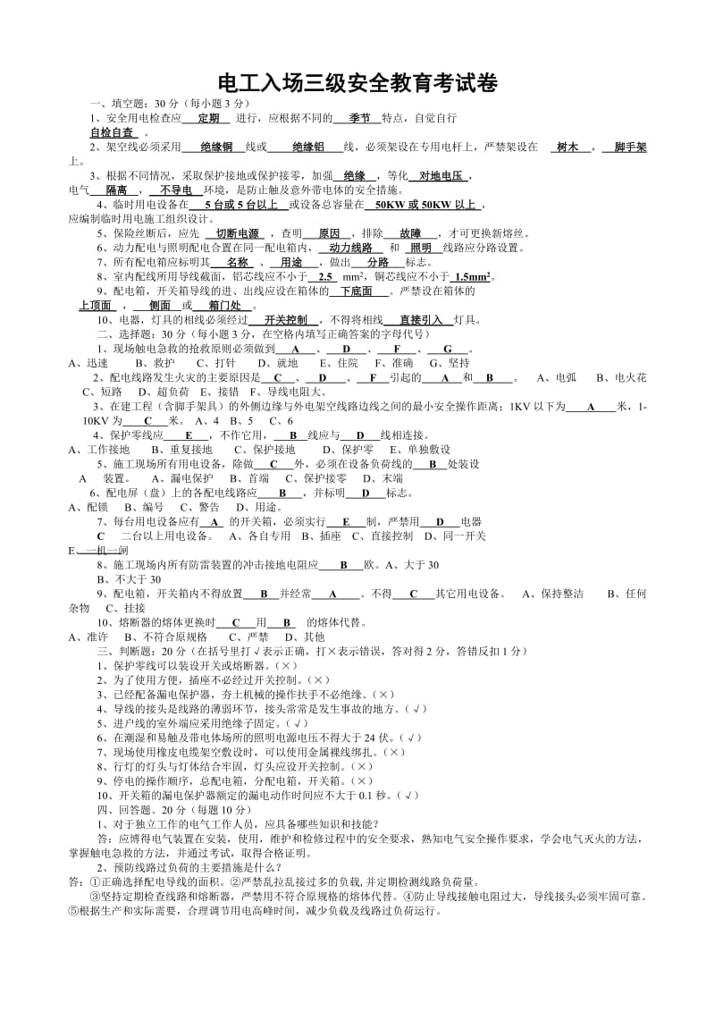 入场三级安全教育考试答案综合.docx_第1页