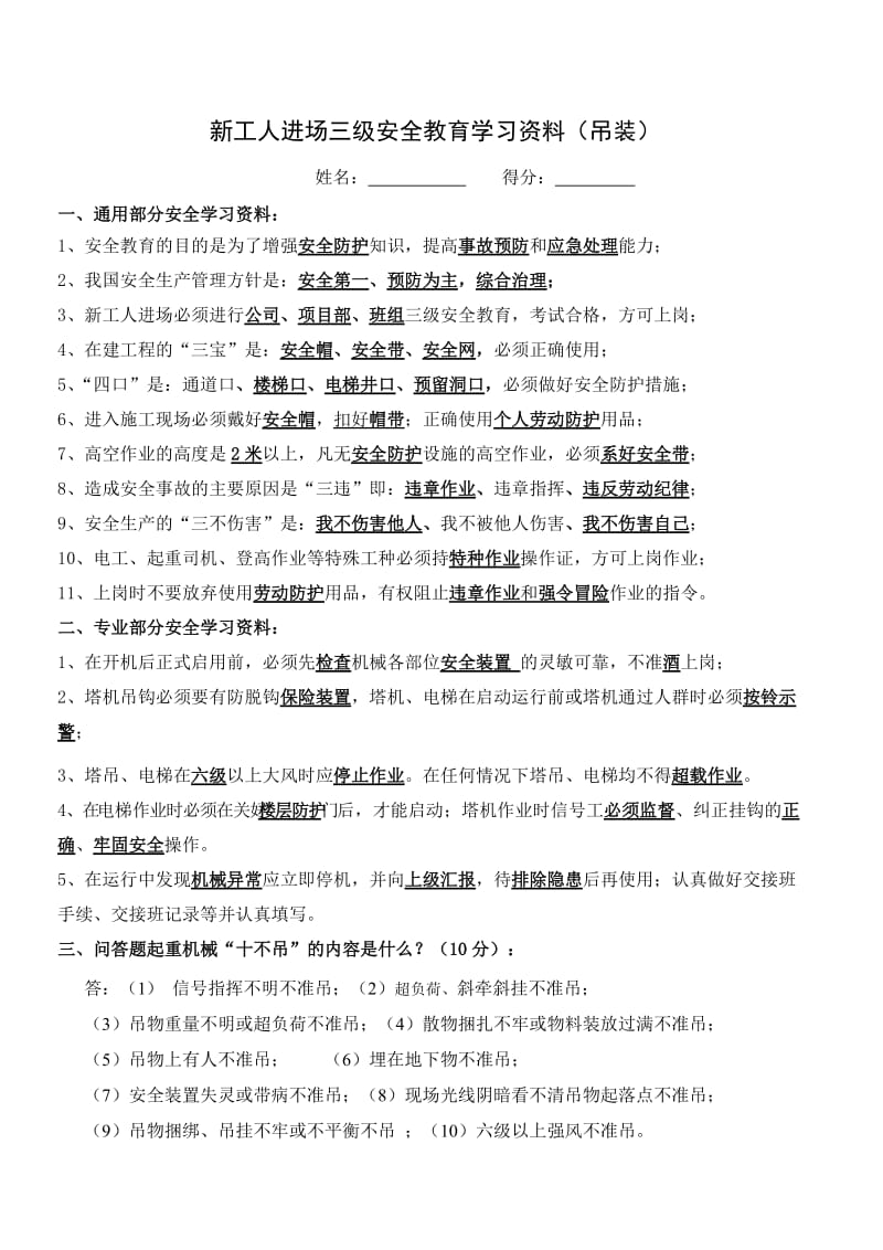 入场三级安全教育考试答案综合.docx_第2页