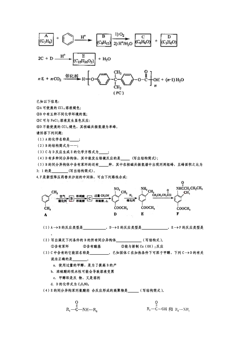化学有机大题推断含答案.doc_第2页