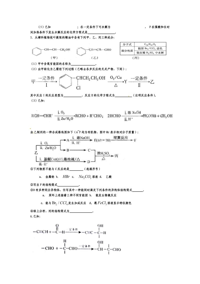 化学有机大题推断含答案.doc_第3页