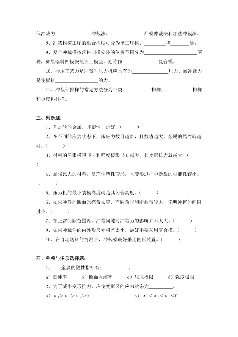 《冷冲模设计》试卷及答案.doc_第2页