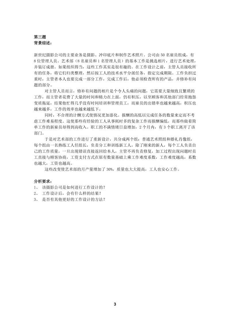 上海人力资源管理师二级案例分析题库规划.doc_第3页