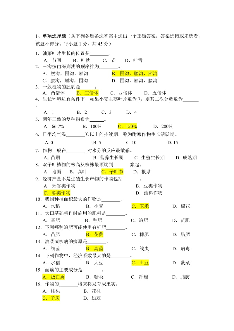 农学概论通识复习题库.docx_第1页