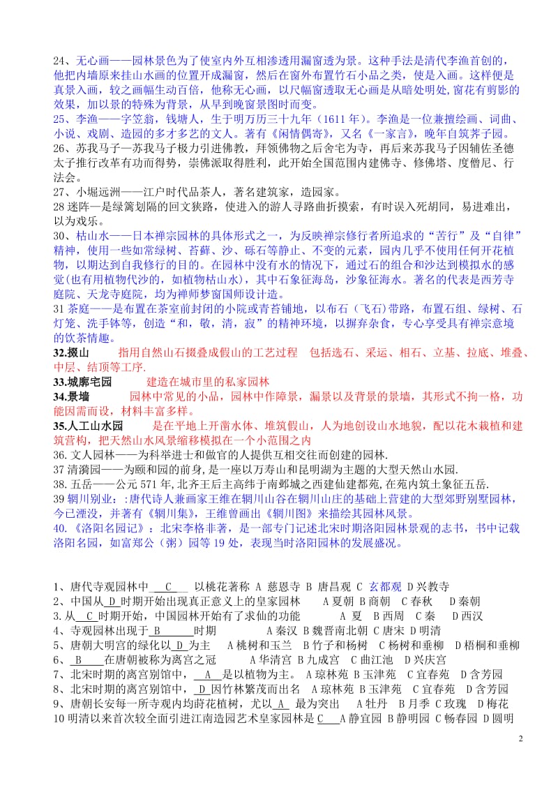 中外园林史知识点整理试题重重点.doc_第2页